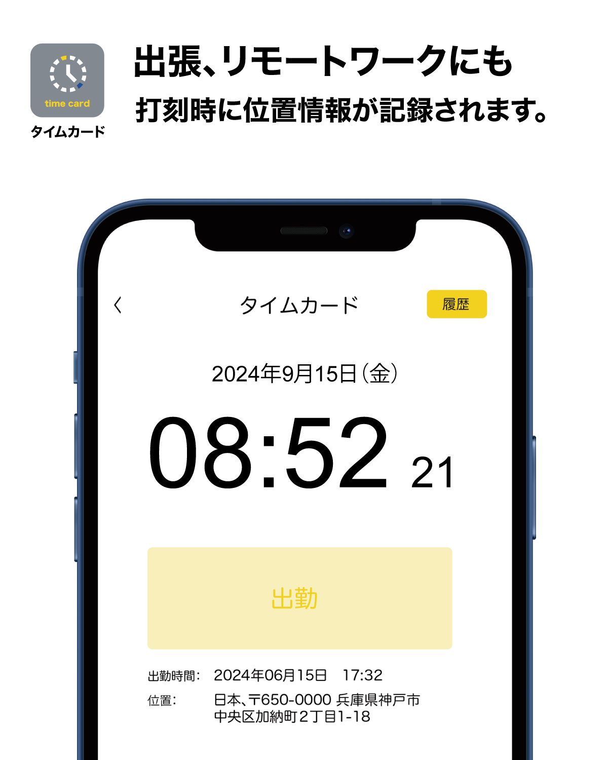 デジタルタイムカード