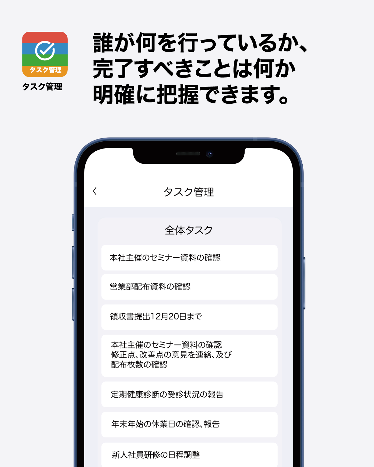 タスク管理