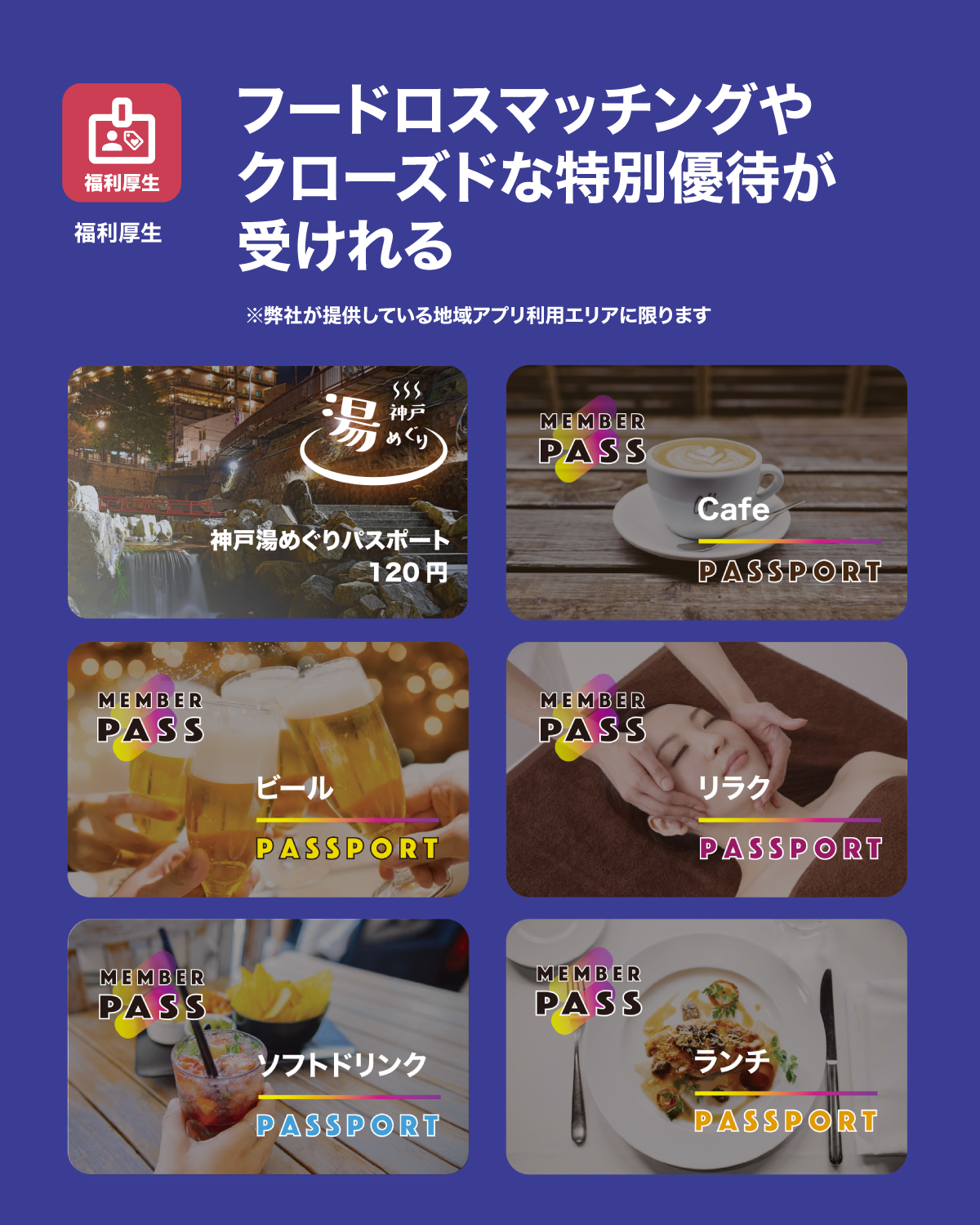 福利厚生