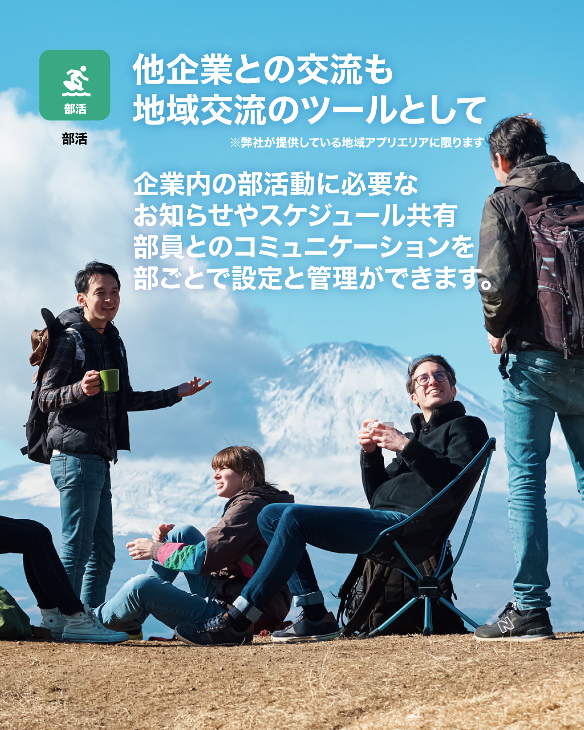 部活