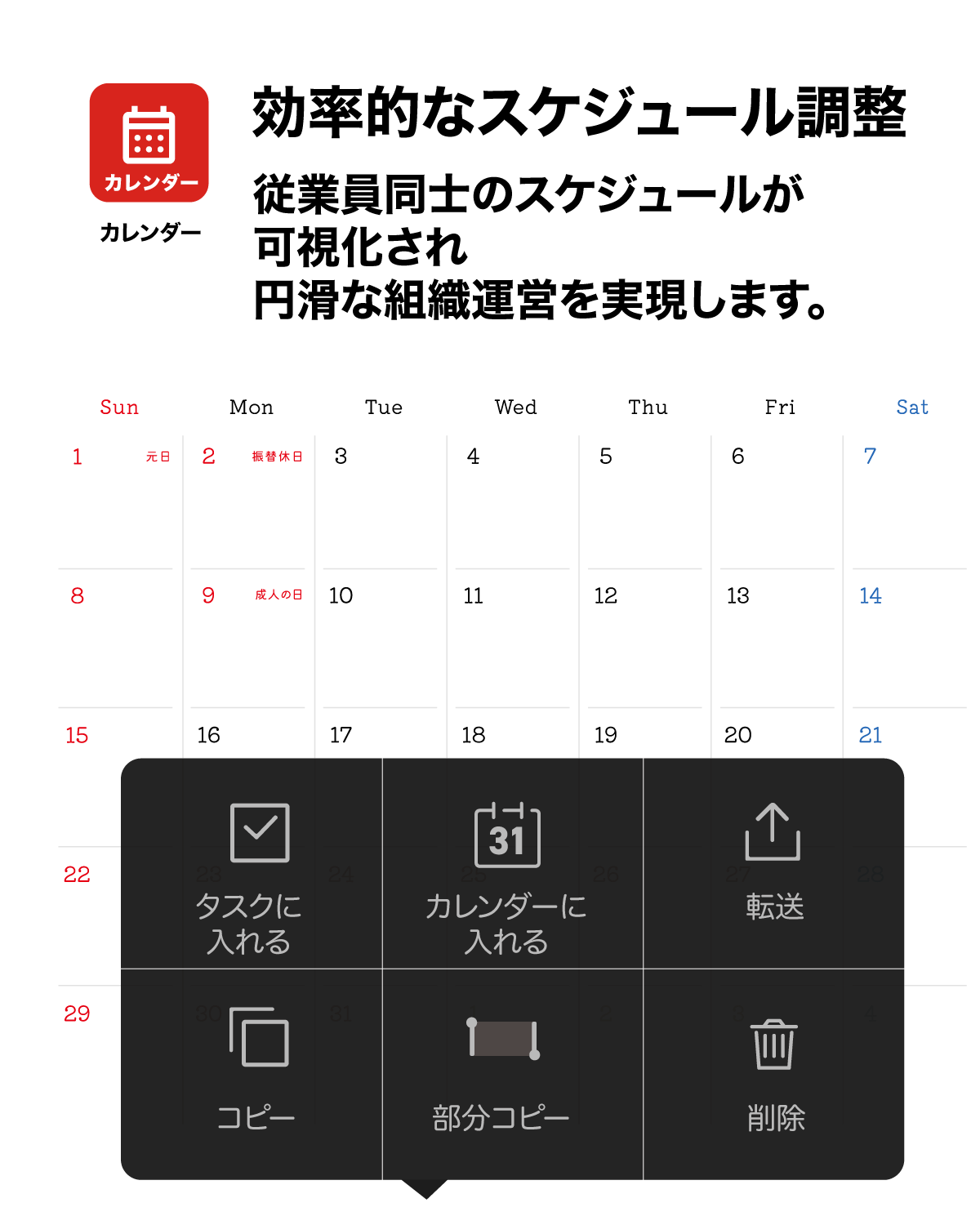 カレンダー