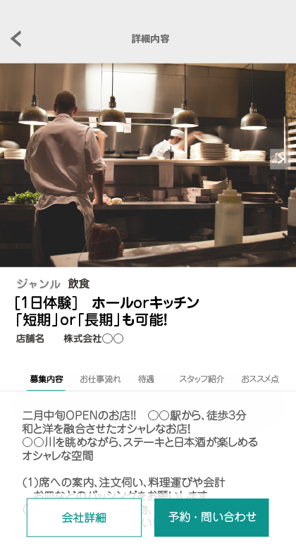 鳥取西部シッポ
シッポ求人ページ紹介