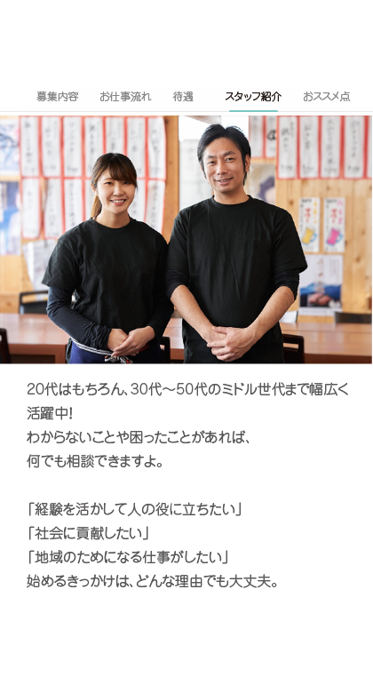 鳥取西部シッポ
シッポ求人ページ紹介４